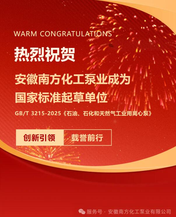 Gratulationes calidae Anhui Meridionalis Chemical Pump de redigendis unitatem pro signis nationalibus fieri.